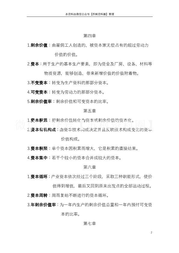 政治经济学